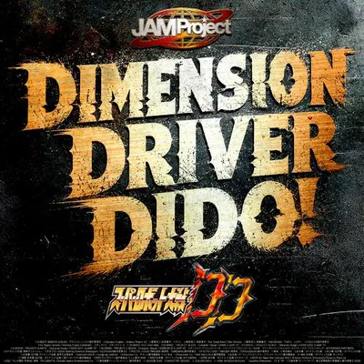 Dimension Driver Dido！ 專輯封面