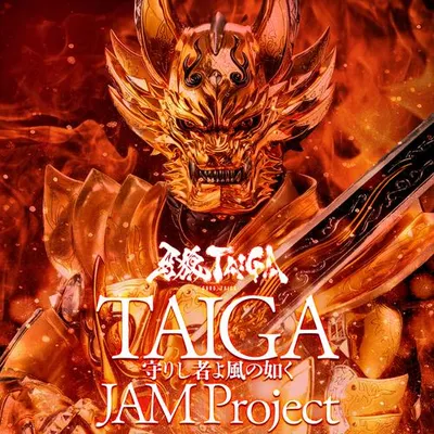 TAIGA〜Mamorishimonoyokazenogotoku〜 專輯封面