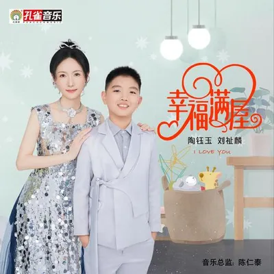 幸福滿屋 專輯封面