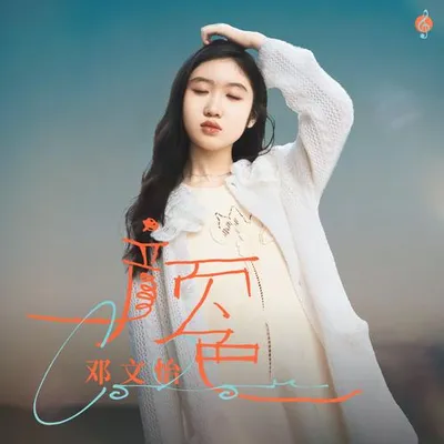 顏色