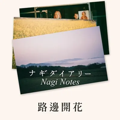 LŌO-PINN KHUI-HUE (Theme Song from "Nagi Notes") 專輯封面