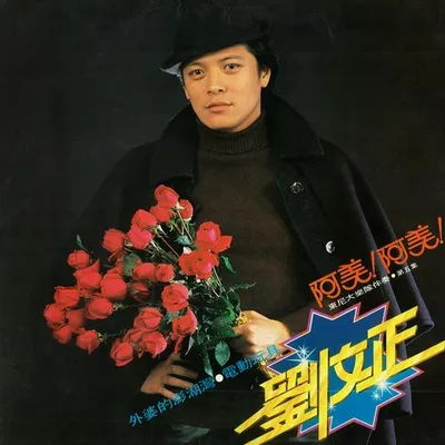 阿美! 阿美! (重製版) 專輯封面