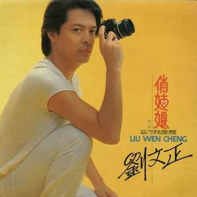 俏姑娘 / 忘了我是誰 (重製版)
