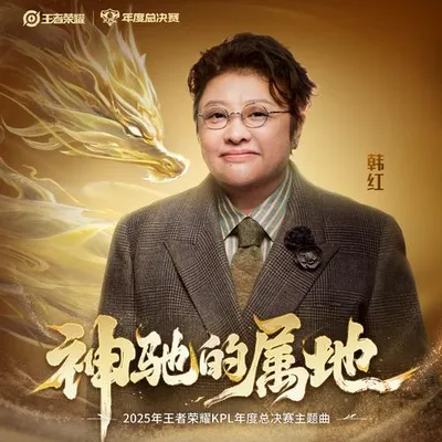 神馳的屬地