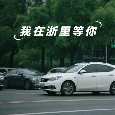 我在浙裡等你 專輯封面