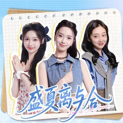 完蛋！我被美女包圍了IP續作《盛夏離與合》 原聲大碟 專輯封面