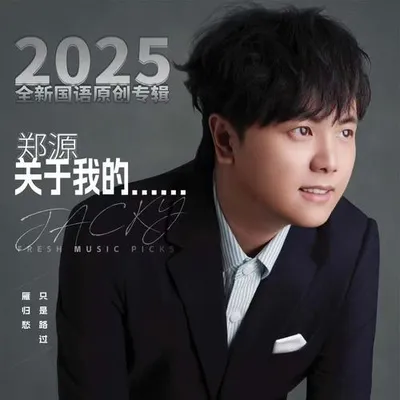 關於我的……