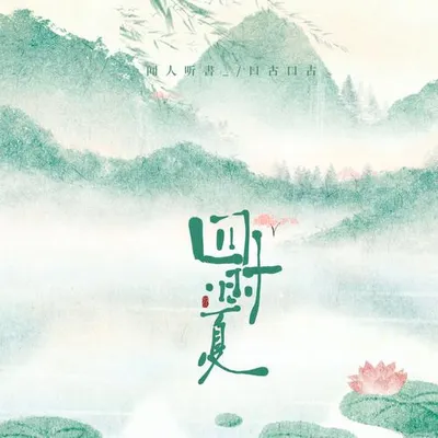 四時夏