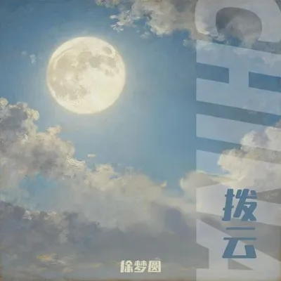 CHINA-撥雲