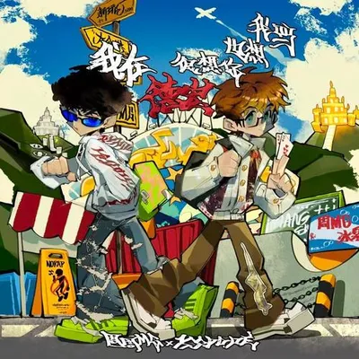 我在德宏很想你也想我嗎