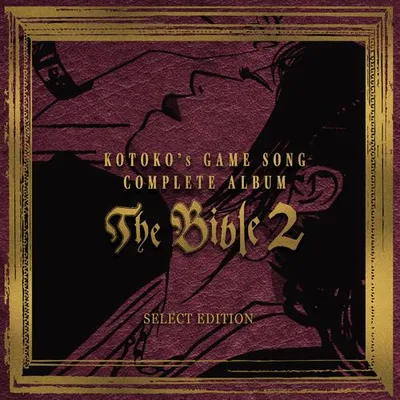 KOTOKO's GAME SONG COMPLETE ALBUM "The Bible 2" SELECT EDITION 專輯封面