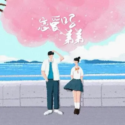 戀愛嗎弟弟（我能嚶嚶嚶也能冷冰冰）