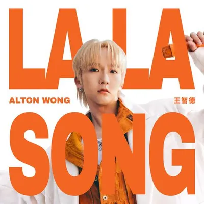 LA LA SONG