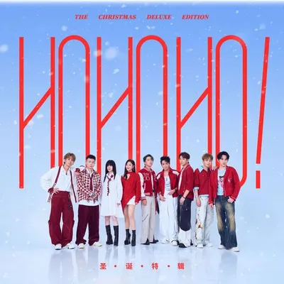 《Ho Ho Ho!》聖誕特輯 專輯封面