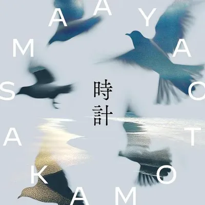 時計