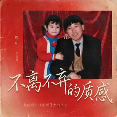 不離不棄的質感