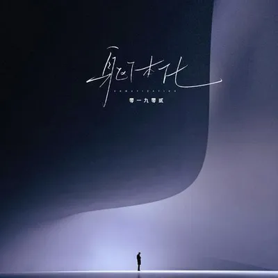 軀體化