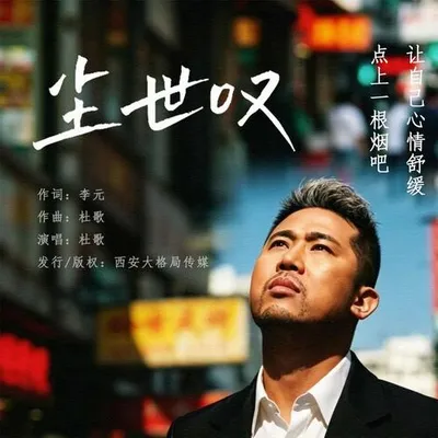 塵世嘆 專輯封面