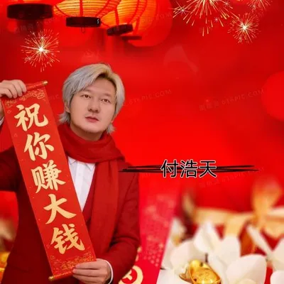 祝你賺大錢