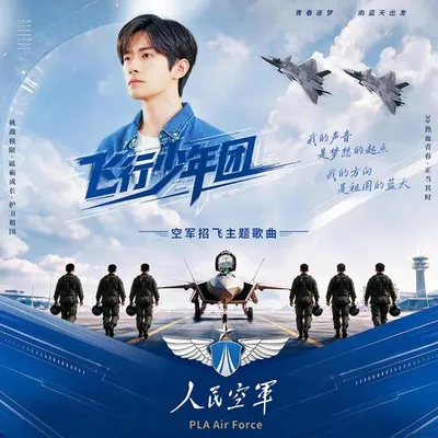 飛行少年團 專輯封面