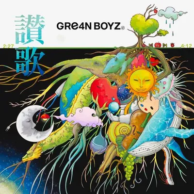 讃歌 專輯封面