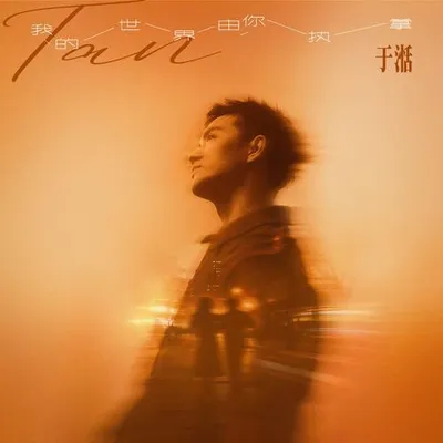 我的世界 由你執掌