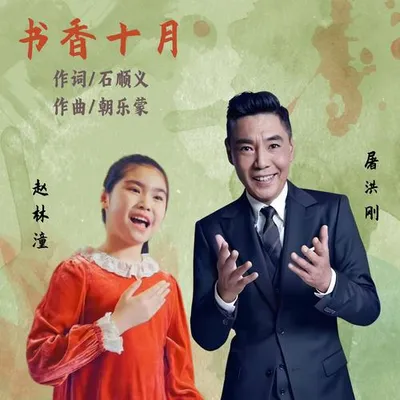書香十月
