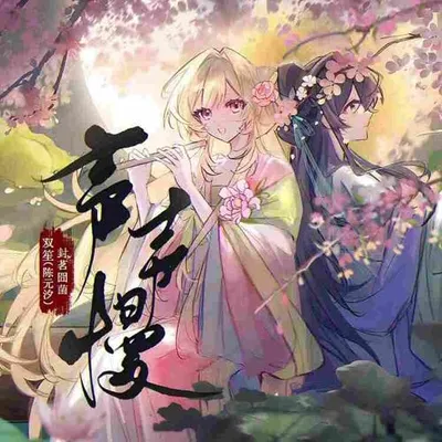 聲聲慢 專輯封面
