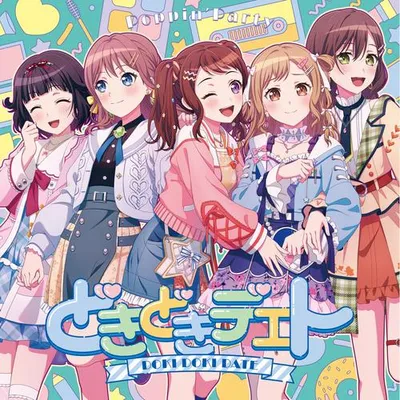 どきどきデエト 專輯封面