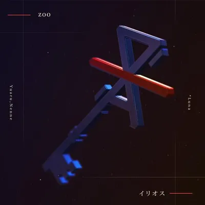 zoo / イリオス 專輯封面