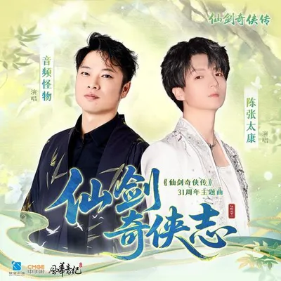 仙劍奇俠志