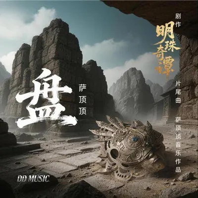 盤