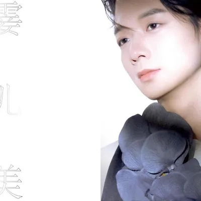霎兒美 專輯封面