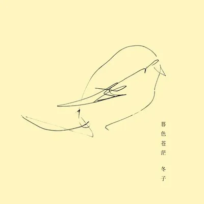 暮色蒼茫