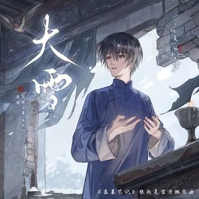 大雪
