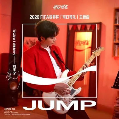 JUMP 專輯封面