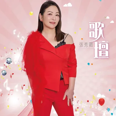 歌壇