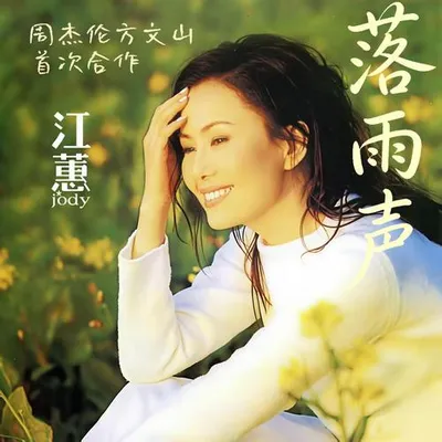 落雨聲 專輯封面