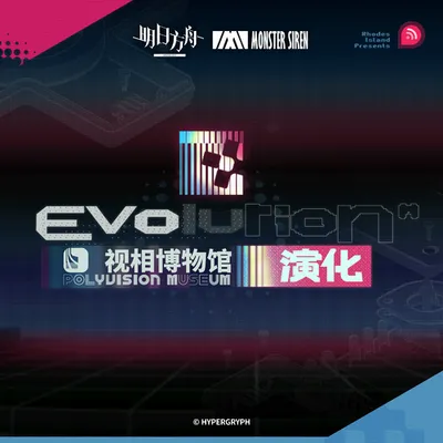 視相博物館：演化OST 專輯封面