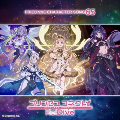 プリンセスコネクト！Re:Dive PRICONNE CHARACTER SONG 65 My Starry Story 專輯封面