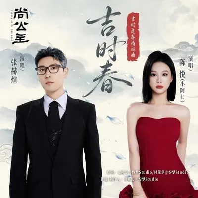 吉時春 專輯封面