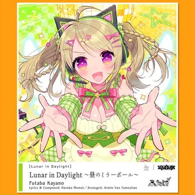 Lunar in Daylight ～晝のミラーボール～ 專輯封面