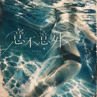 意不意外