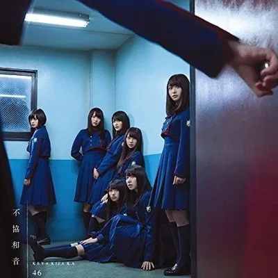 不協和音 (TYPE-B) 專輯封面