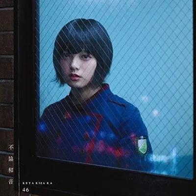 不協和音 (TYPE-A) 專輯封面