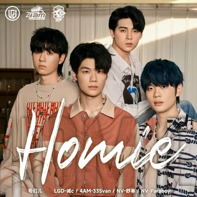 Homie 專輯封面