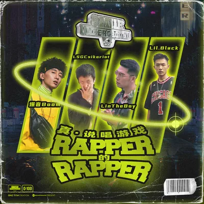 Rapper的Rapper 專輯封面