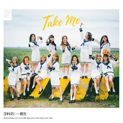 TAKE ME 專輯封面