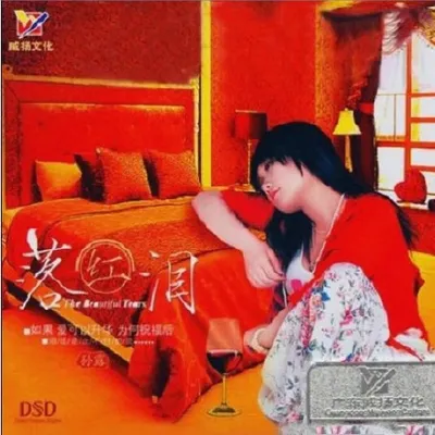 落紅淚
