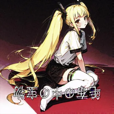 mofu no naka no takaramono